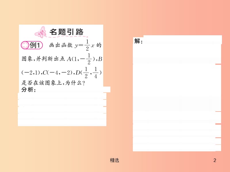 201X秋八年级数学上册 第四章 一次函数 4.3 一次函数的图象（1）习题课件北师大版_第2页