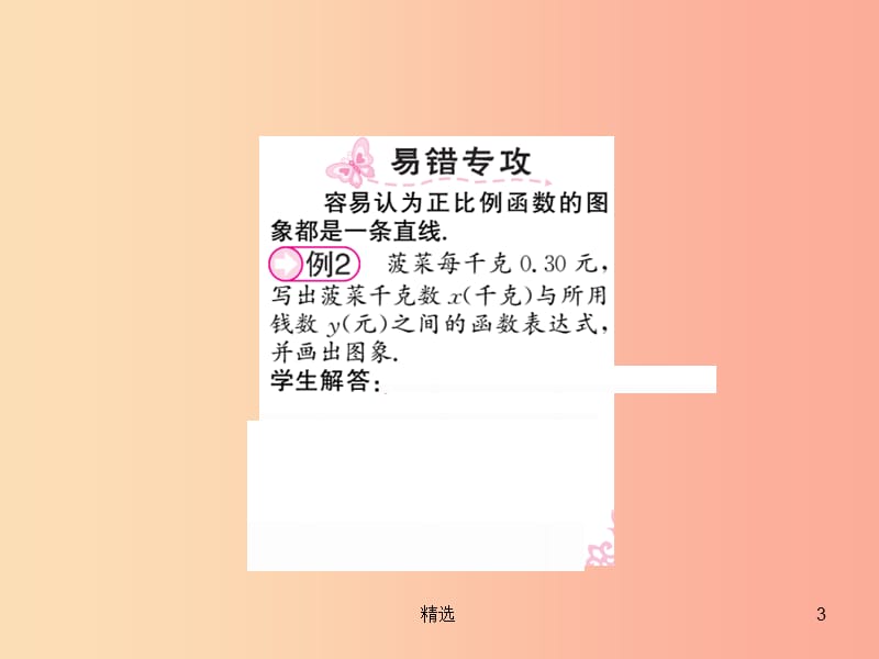 201X秋八年级数学上册 第四章 一次函数 4.3 一次函数的图象（1）习题课件北师大版_第3页