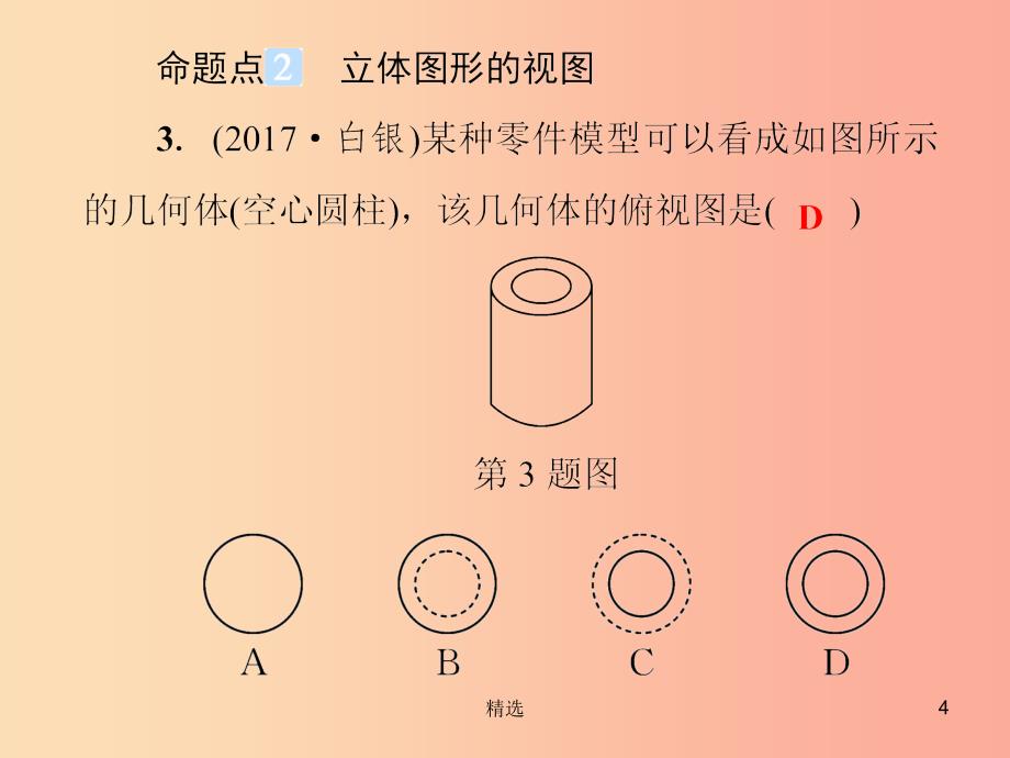 201X年秋七年级数学上册第4章图形的初步认识单元综合复习四图形的初步认识课件新版华东师大版_第4页