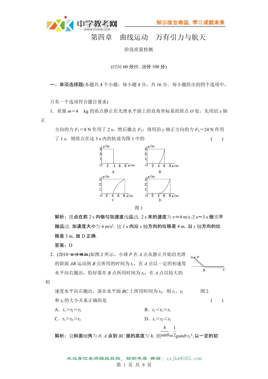 广东物理2011年高考一轮复习第四章《曲线运动 万有引力与航天》阶段质量检测试题15.doc_第1页