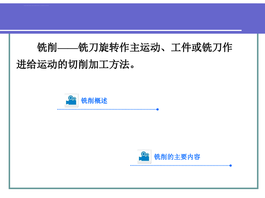 机械制造工艺基础第五版第八章课件_第2页