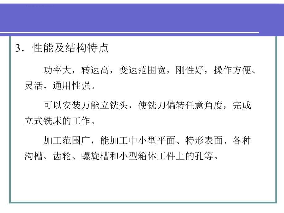 机械制造工艺基础第五版第八章课件_第5页