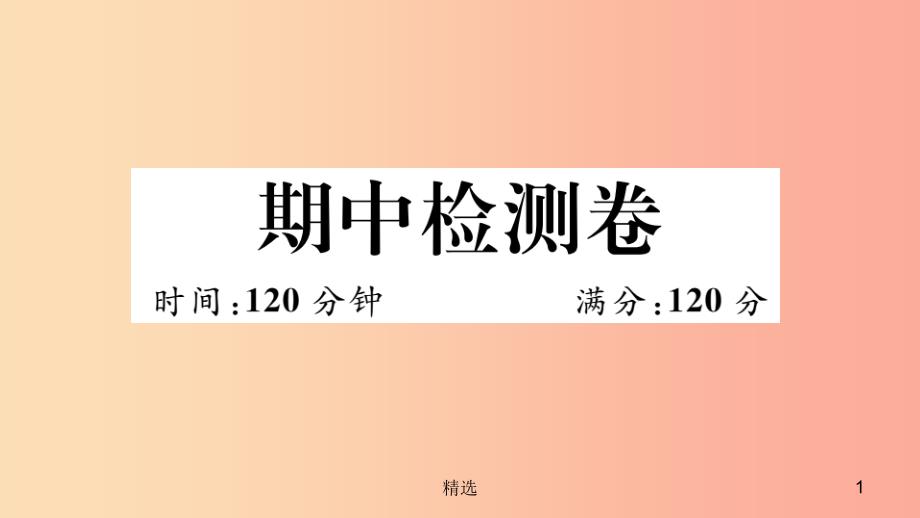 201X年秋七年级数学上册 期中检测卷课件（新版）北师大版_第1页