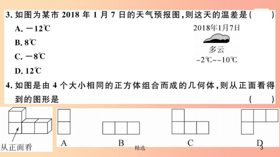 201X年秋七年级数学上册 期中检测卷课件（新版）北师大版_第3页