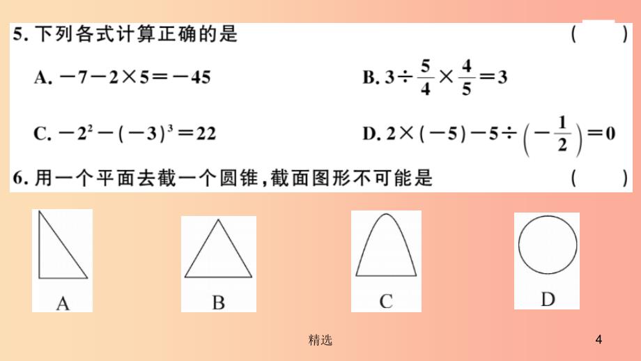 201X年秋七年级数学上册 期中检测卷课件（新版）北师大版_第4页