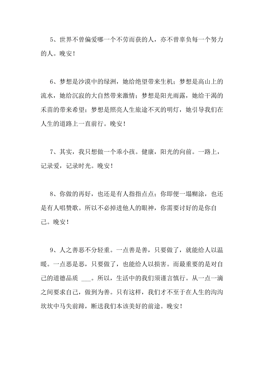 2021年【热门】唯美的晚安心语语录大合集60句_第2页