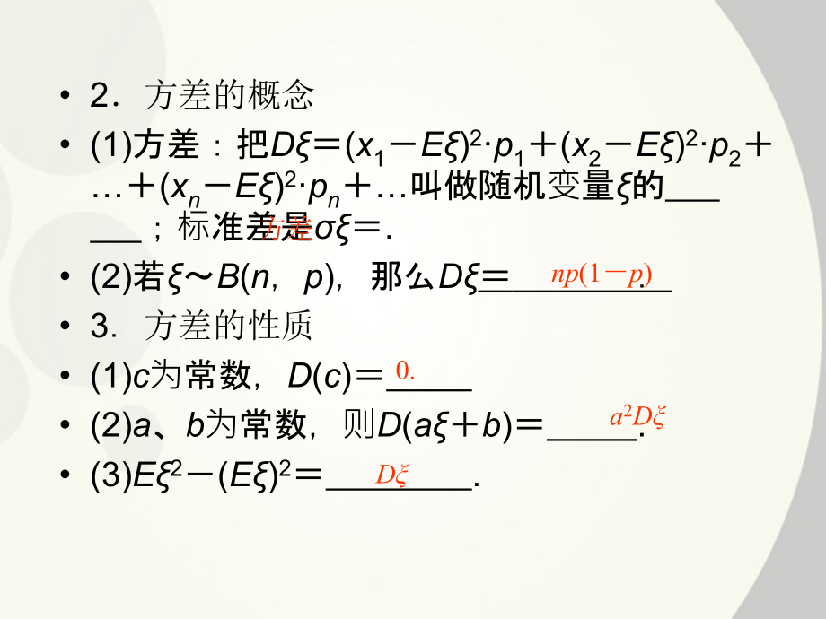 高考数学概率和统计调研复习课件5_第4页