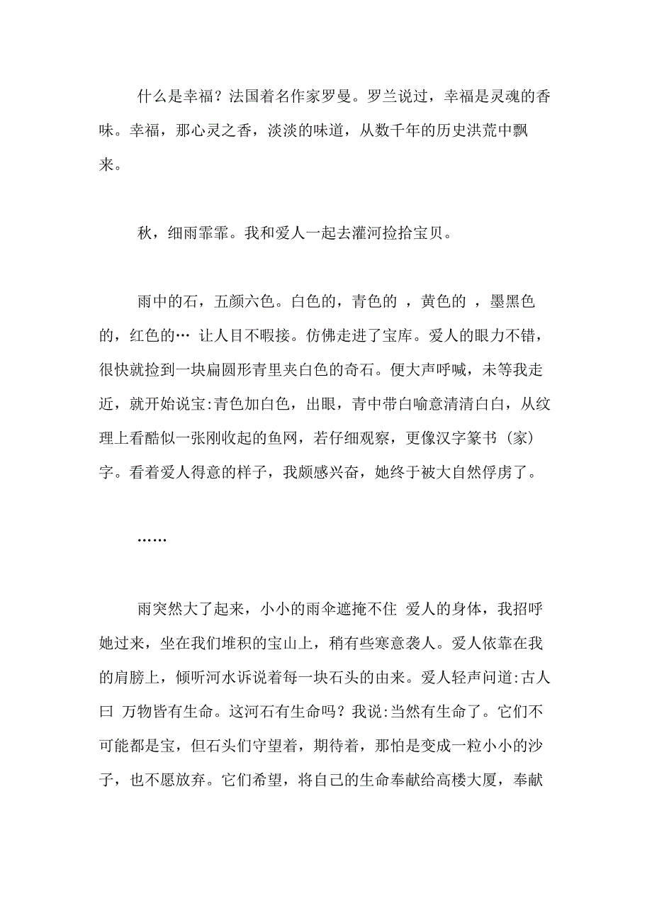 2021年精选初二幸福的作文600字合集8篇_第3页