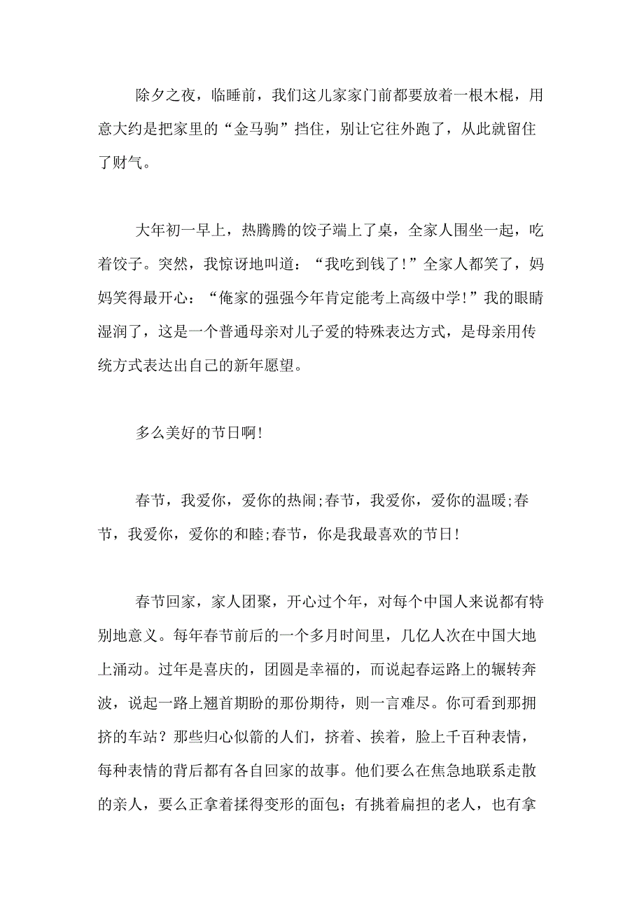 2021年精选春节的作文800字合集6篇_第3页