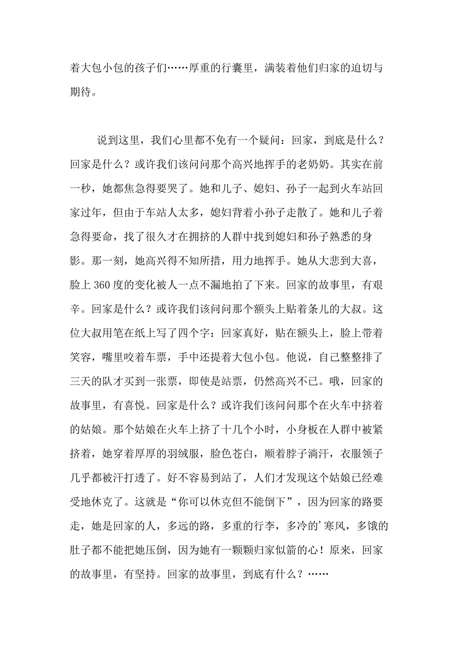 2021年精选春节的作文800字合集6篇_第4页