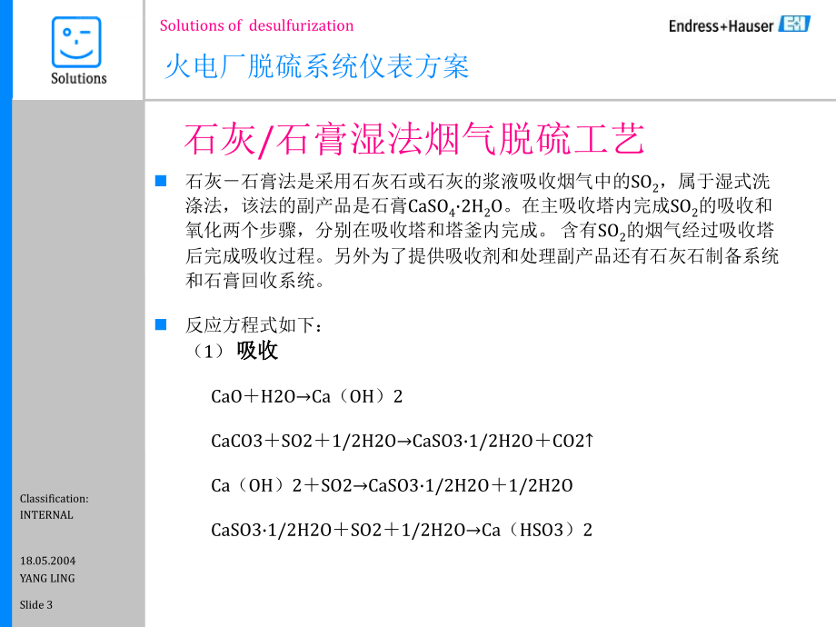 电厂脱硫系统仪表选型与应用介绍课件_第3页