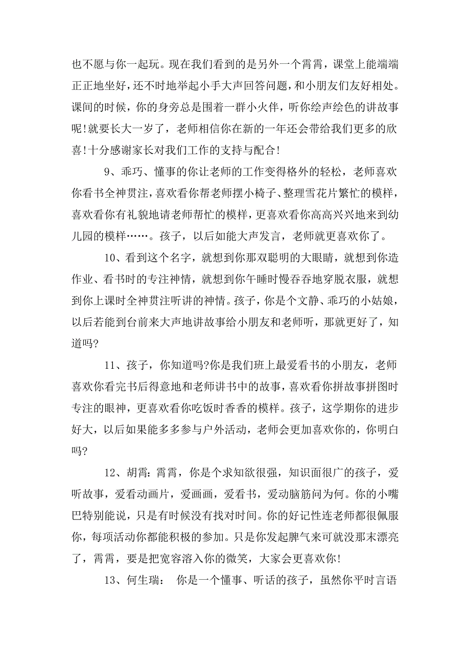 整理幼儿园大班小朋友评语_第3页