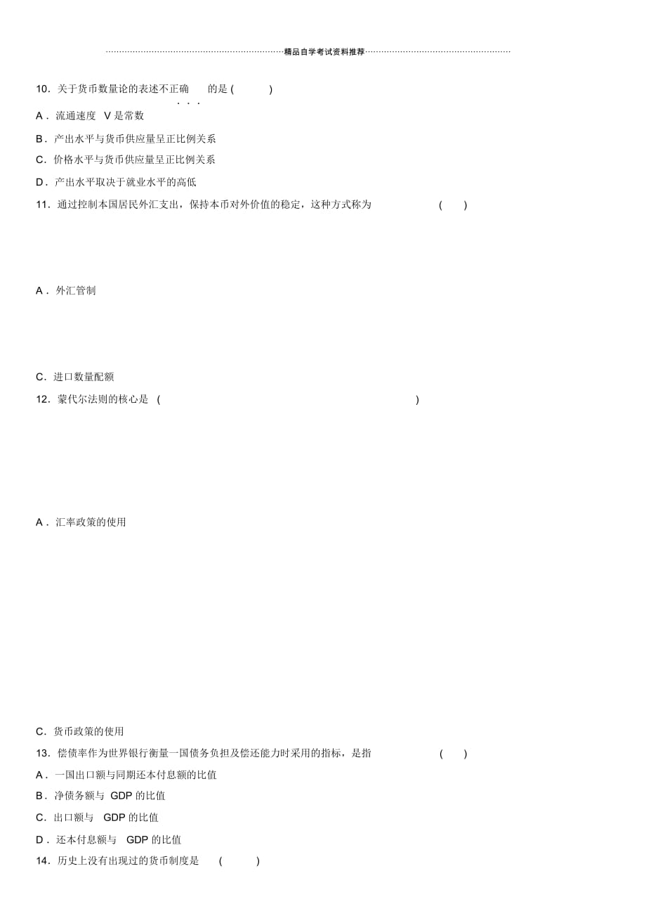 4月全国高等教育自学考试国际经济学试题及答案解析_第3页