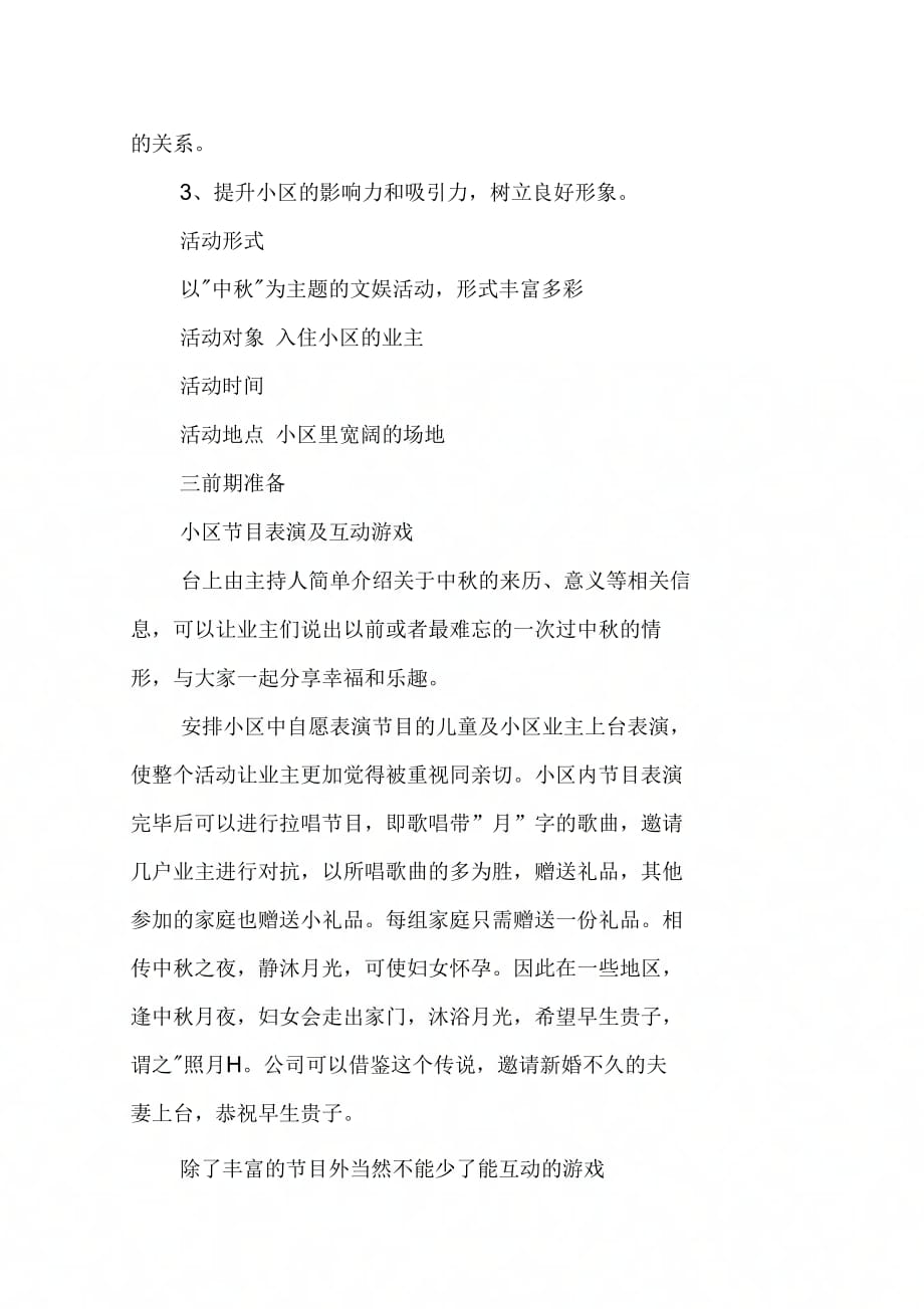 小区中秋节活动XX_第4页