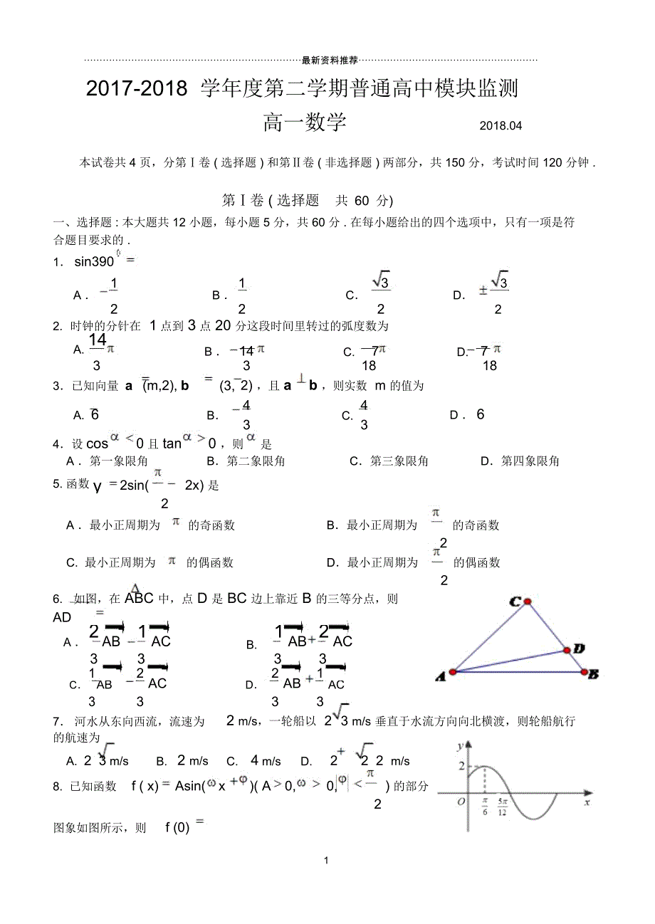 潍坊第二学期高一期中考试高一数学试题_第1页