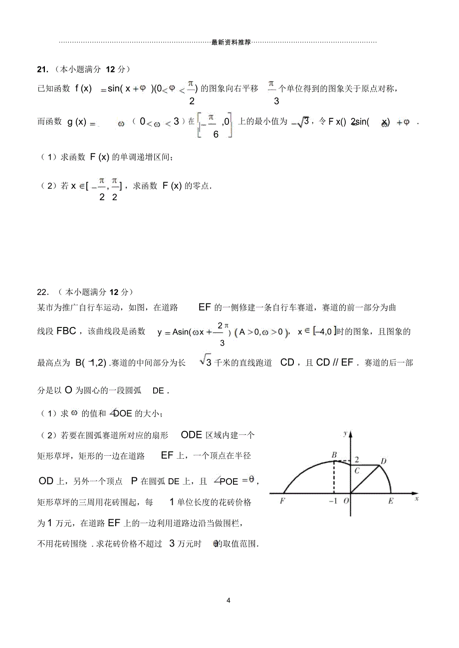 潍坊第二学期高一期中考试高一数学试题_第4页