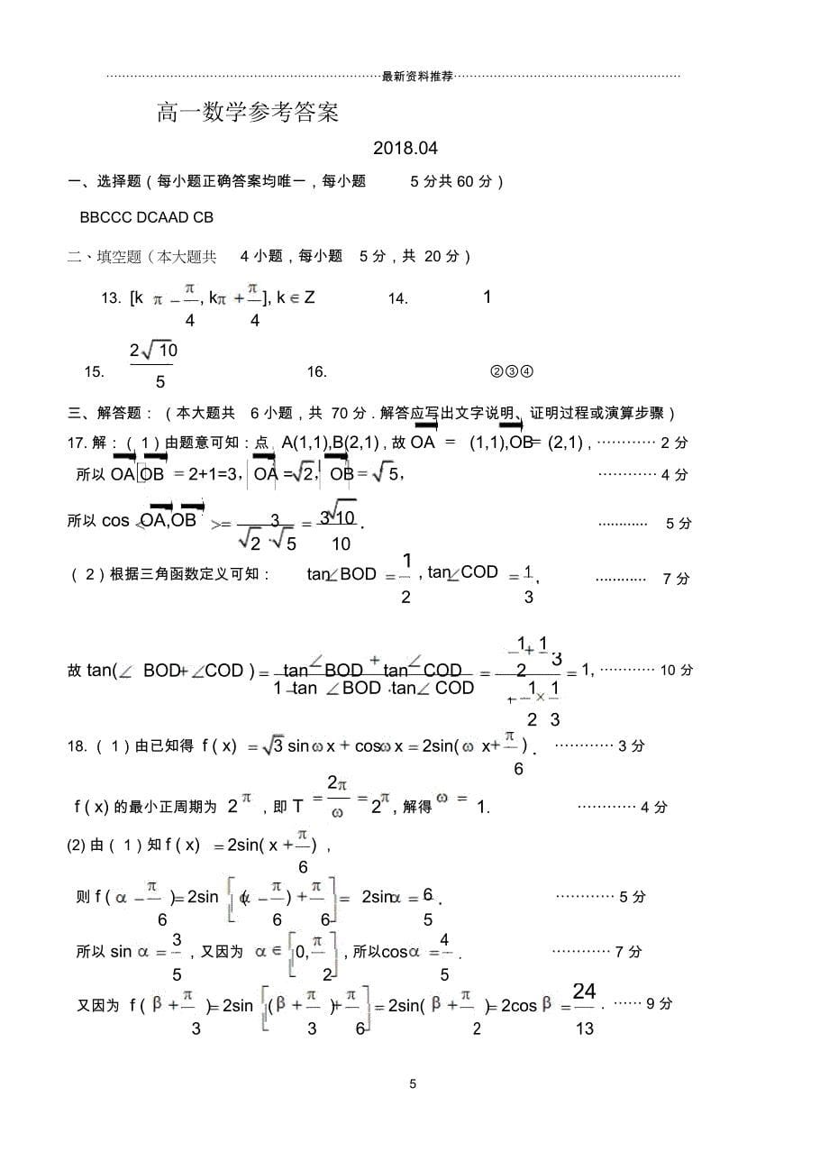 潍坊第二学期高一期中考试高一数学试题_第5页