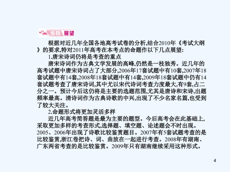 高考语文 模块突破复习 古诗鉴赏考点二 评价作品的思想内容和作者的观点态度课件_第4页