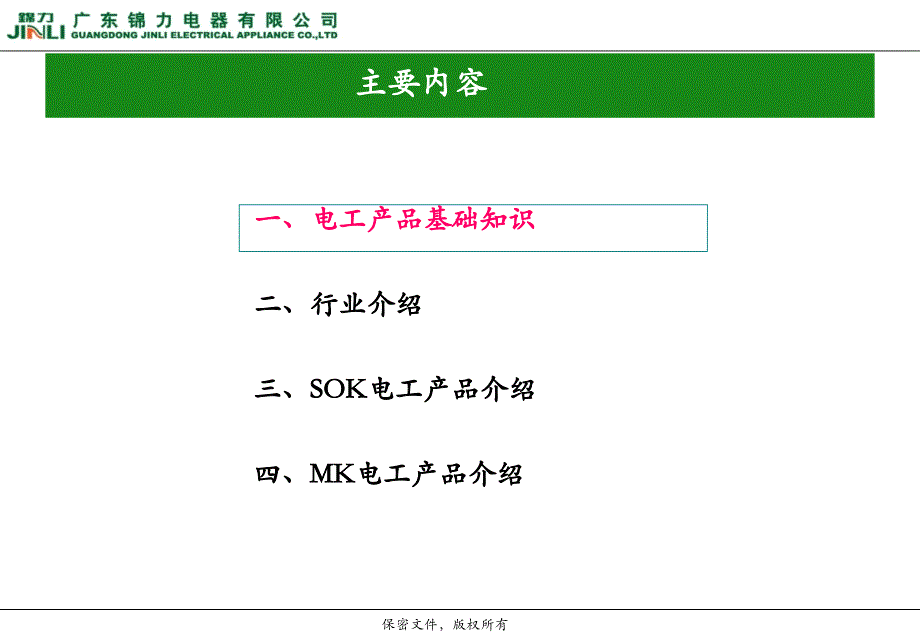 电工产品知识精编版_第2页