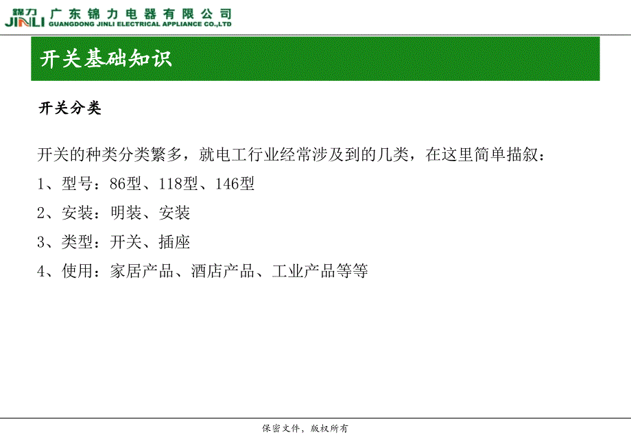 电工产品知识精编版_第4页