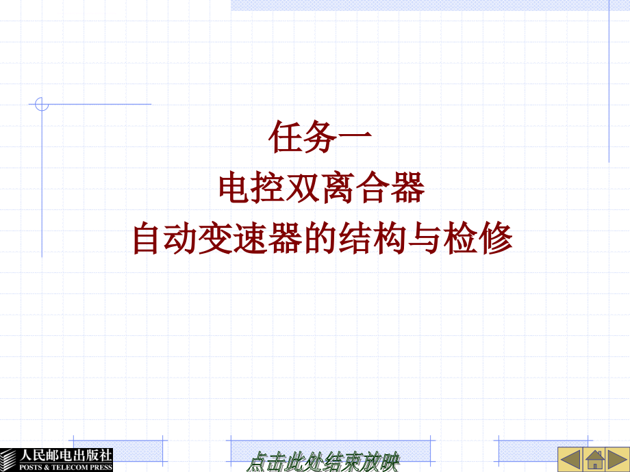 学习情境二汽车新型电控变速器结构与检修课件_第3页