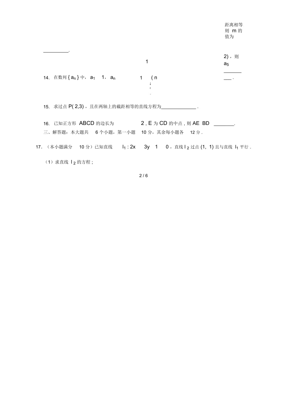 内蒙古_2017学年高一数学下学期期中试题文_第4页