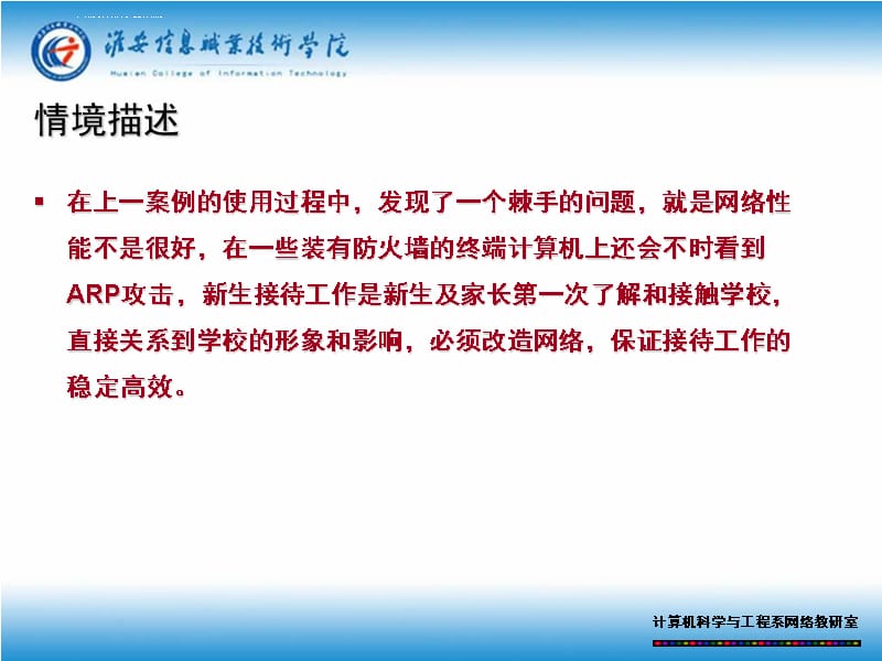 情境二控制交换网络中的广播流量课件_第2页