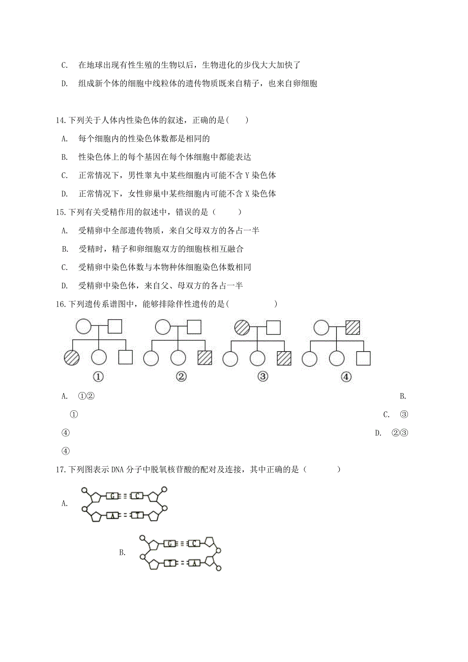 陕西省渭南市大荔县同州中学2019-2020学年高一生物下学期期中试题【含答案】_第4页