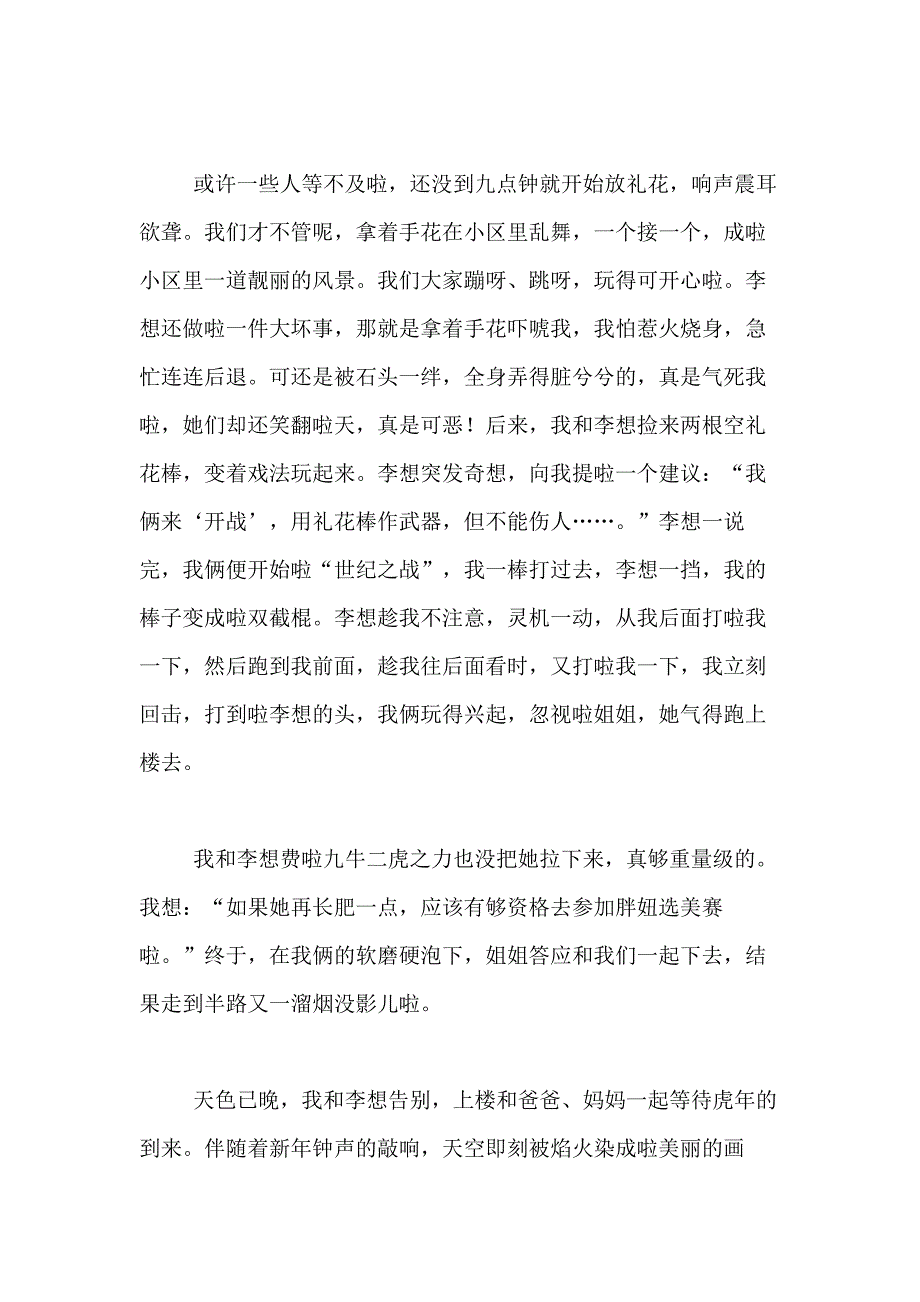 2021年【必备】春节的作文700字合集七篇_第2页