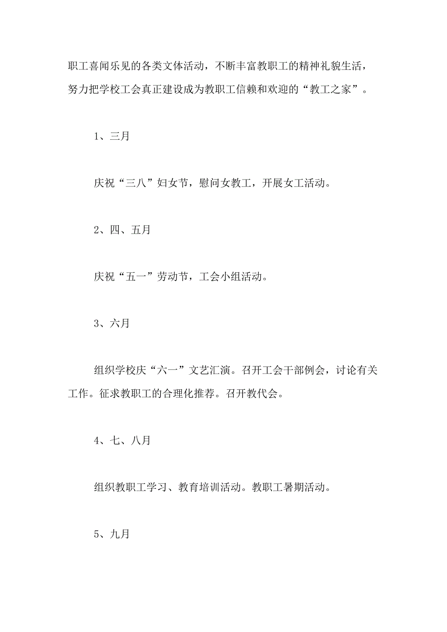 2021年【精华】小学工作计划合集6篇_第4页