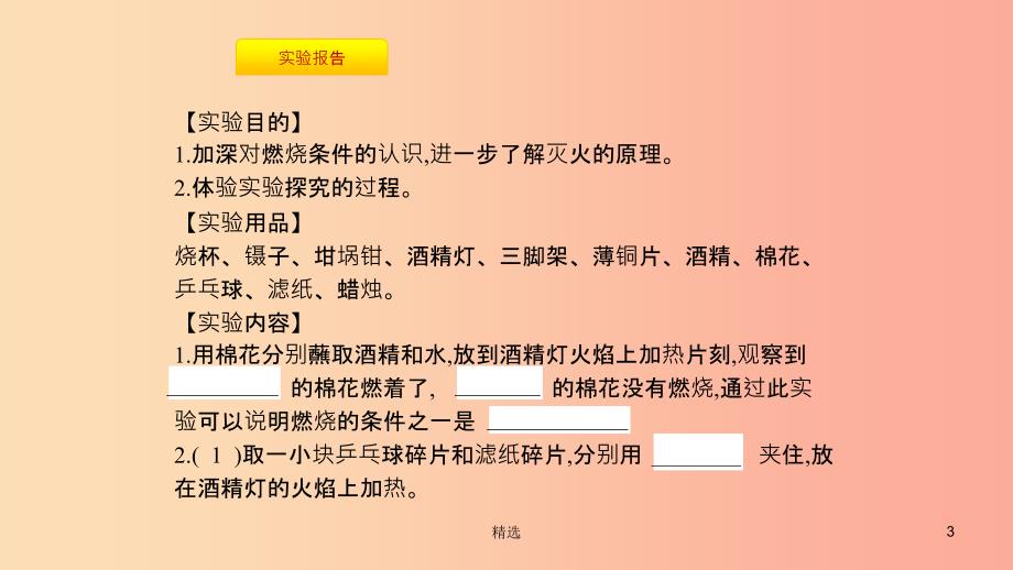 201X年秋九年级化学上册 第七单元 燃料及其利用 实验活动3 燃烧的条件课件 新人教版_第3页