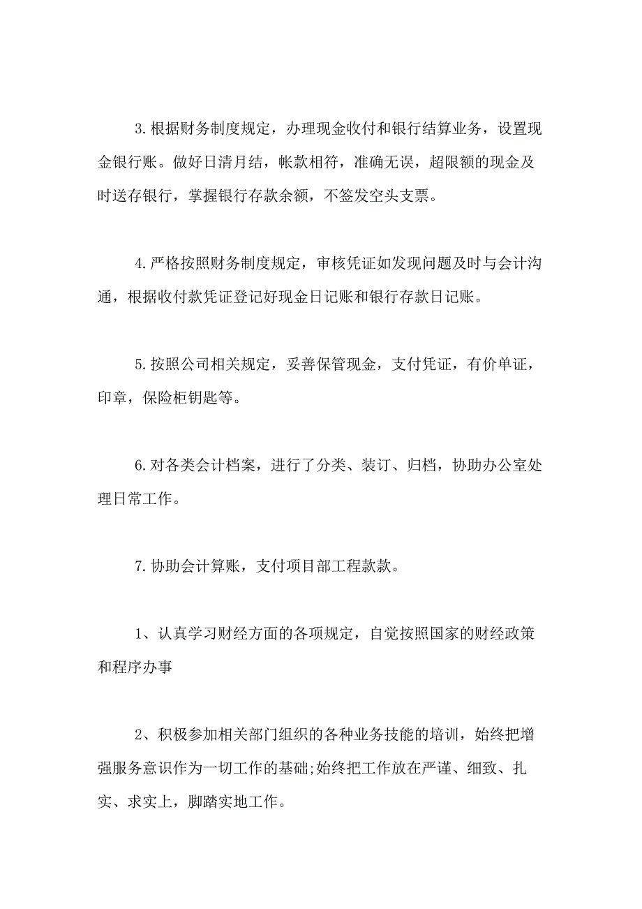 2021年关于会计年终工作总结模板合集八篇_第2页