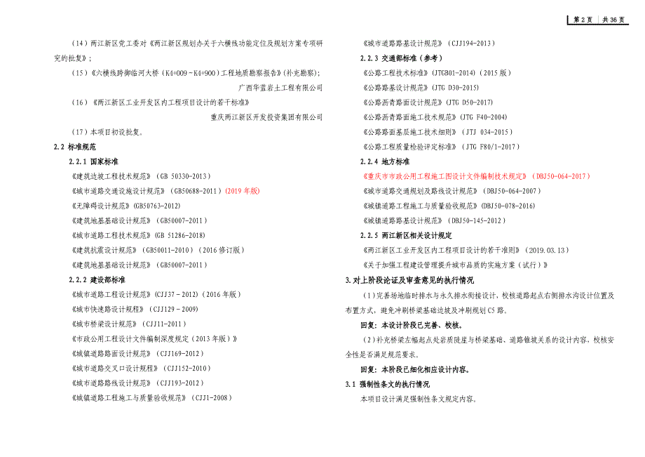 工业园六横线跨御临河大桥工程施 工图设计说明_第2页