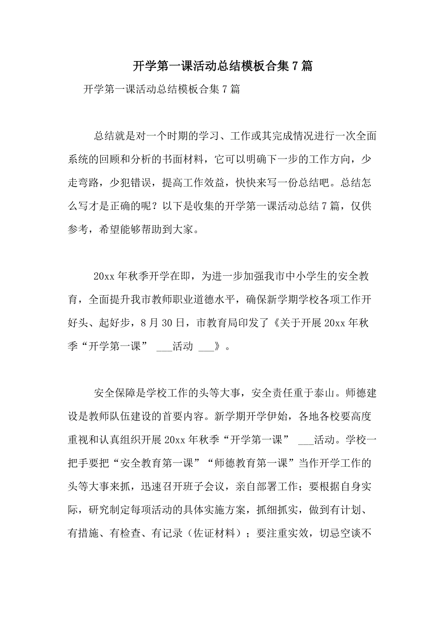 2021年开学第一课活动总结模板合集7篇_第1页