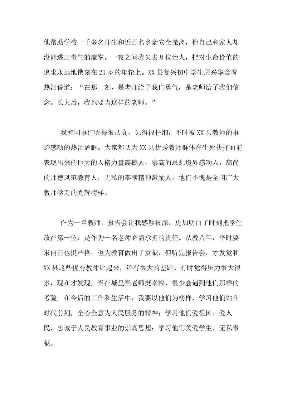 2021年有关爱与责任师德演讲稿合集7篇_第3页