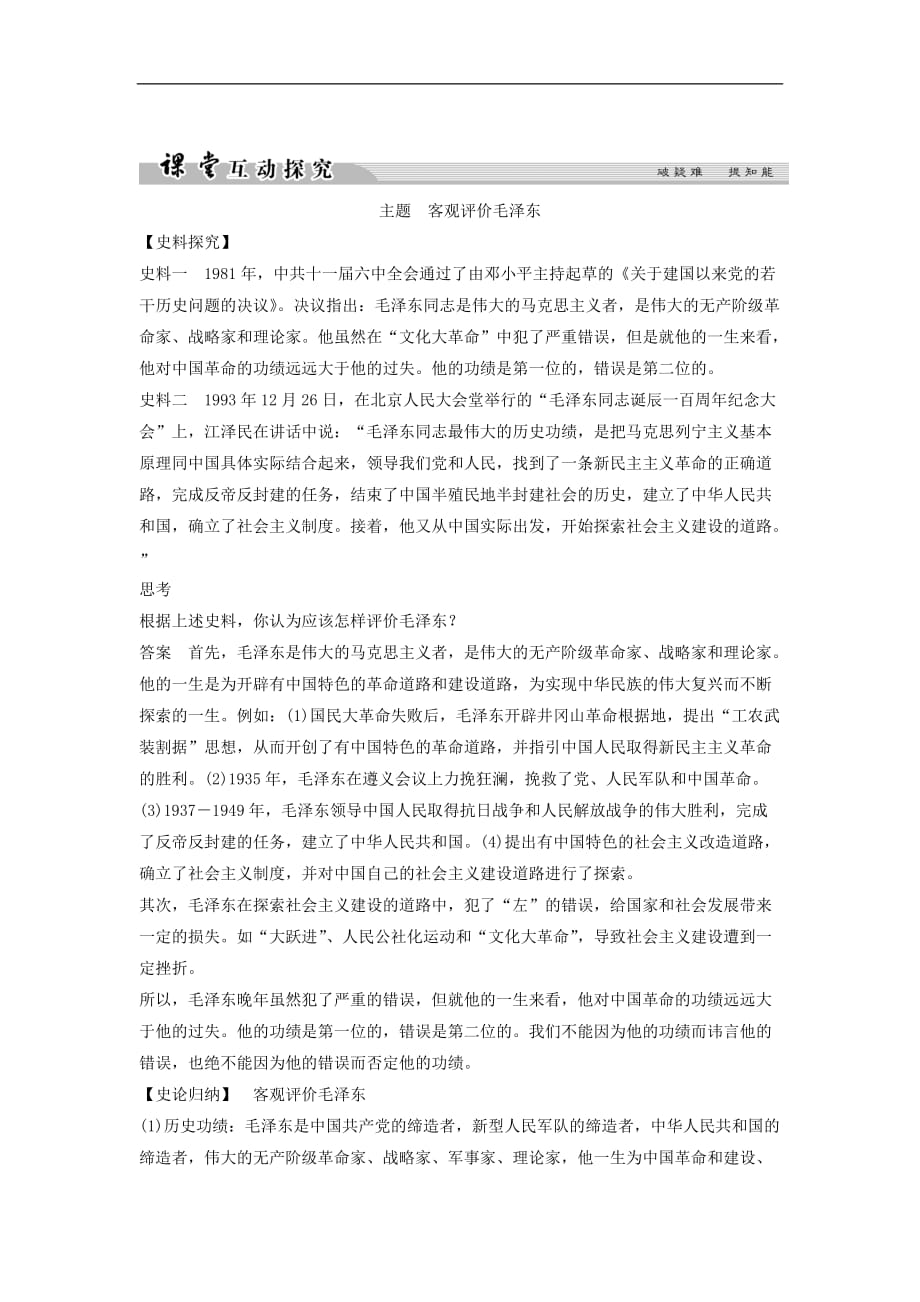 高中历史专题五无产阶级革命家56新中国的缔造者毛泽东二学案人民选修4_第3页
