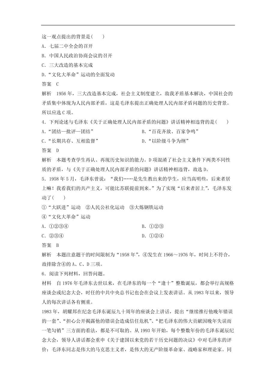 高中历史专题五无产阶级革命家56新中国的缔造者毛泽东二学案人民选修4_第5页