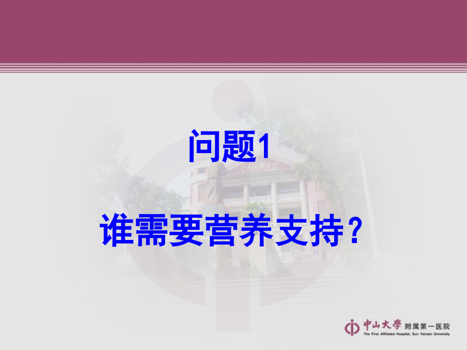 本院营养支持讲座课件_第3页