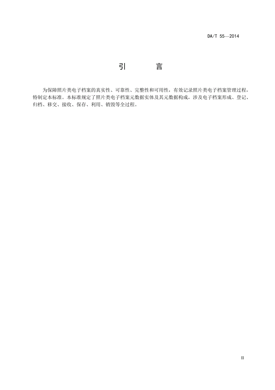 1.63特藏档案库基本要求_第3页