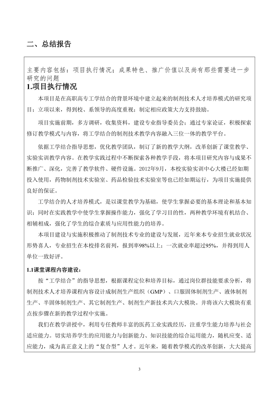 省级教学研究项目结题报告—杨朝doc_第3页