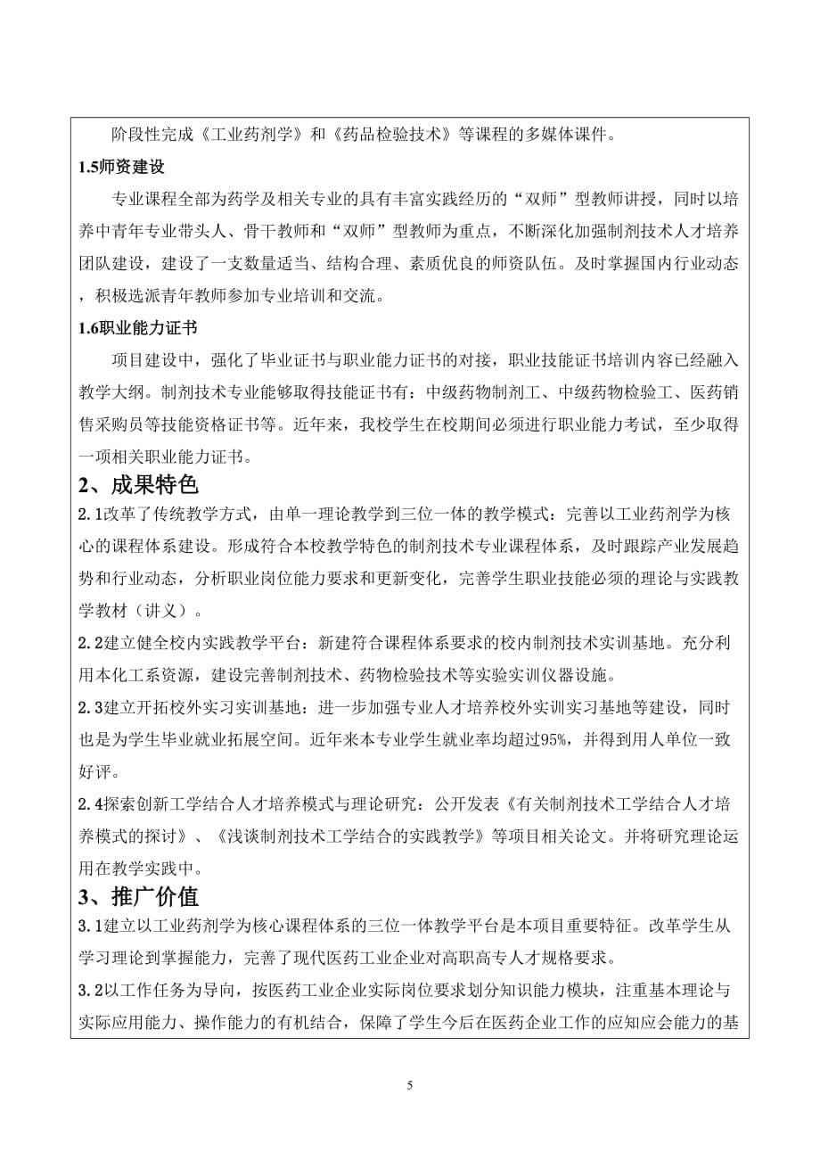 省级教学研究项目结题报告—杨朝doc_第5页