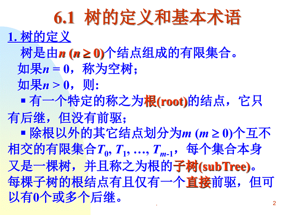 数据结构实用第五章PPT演示课件_第2页