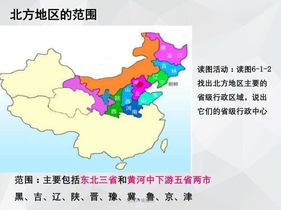 地理环境概括 .ppt_第5页