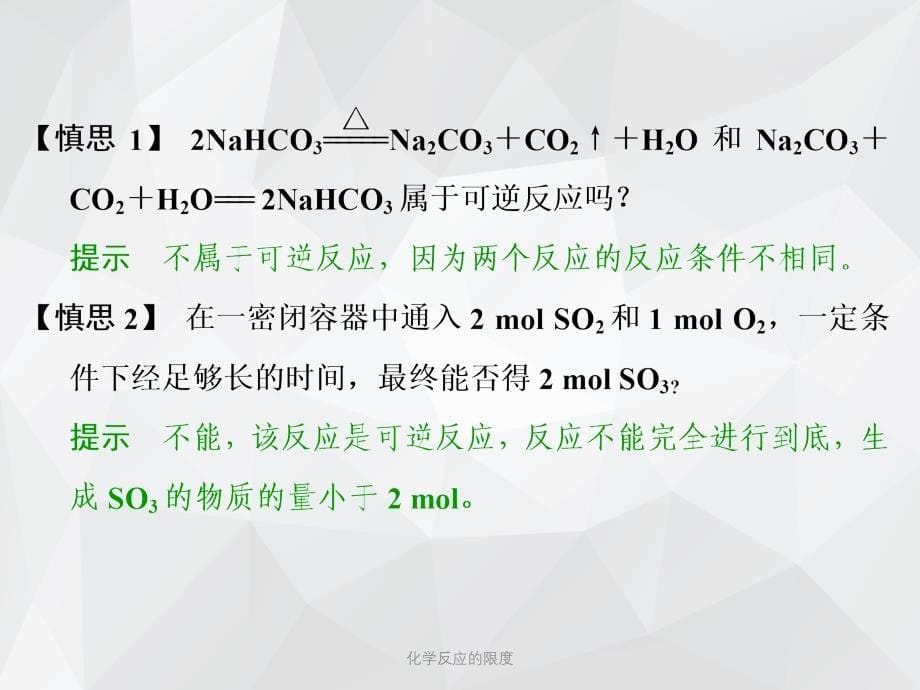 化学反应的限度 .ppt_第5页