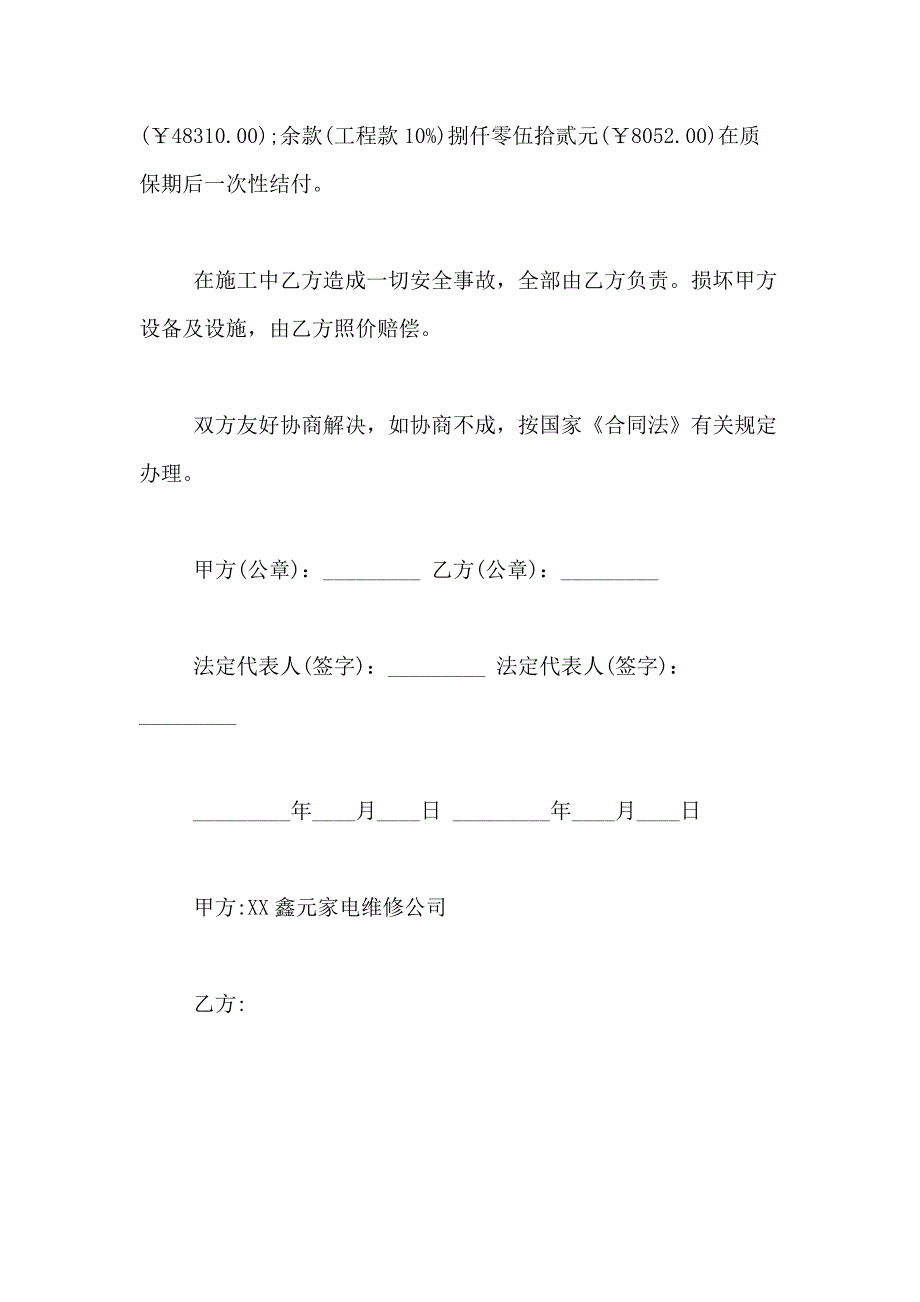 2021年关于空调维修合同合集9篇_第3页