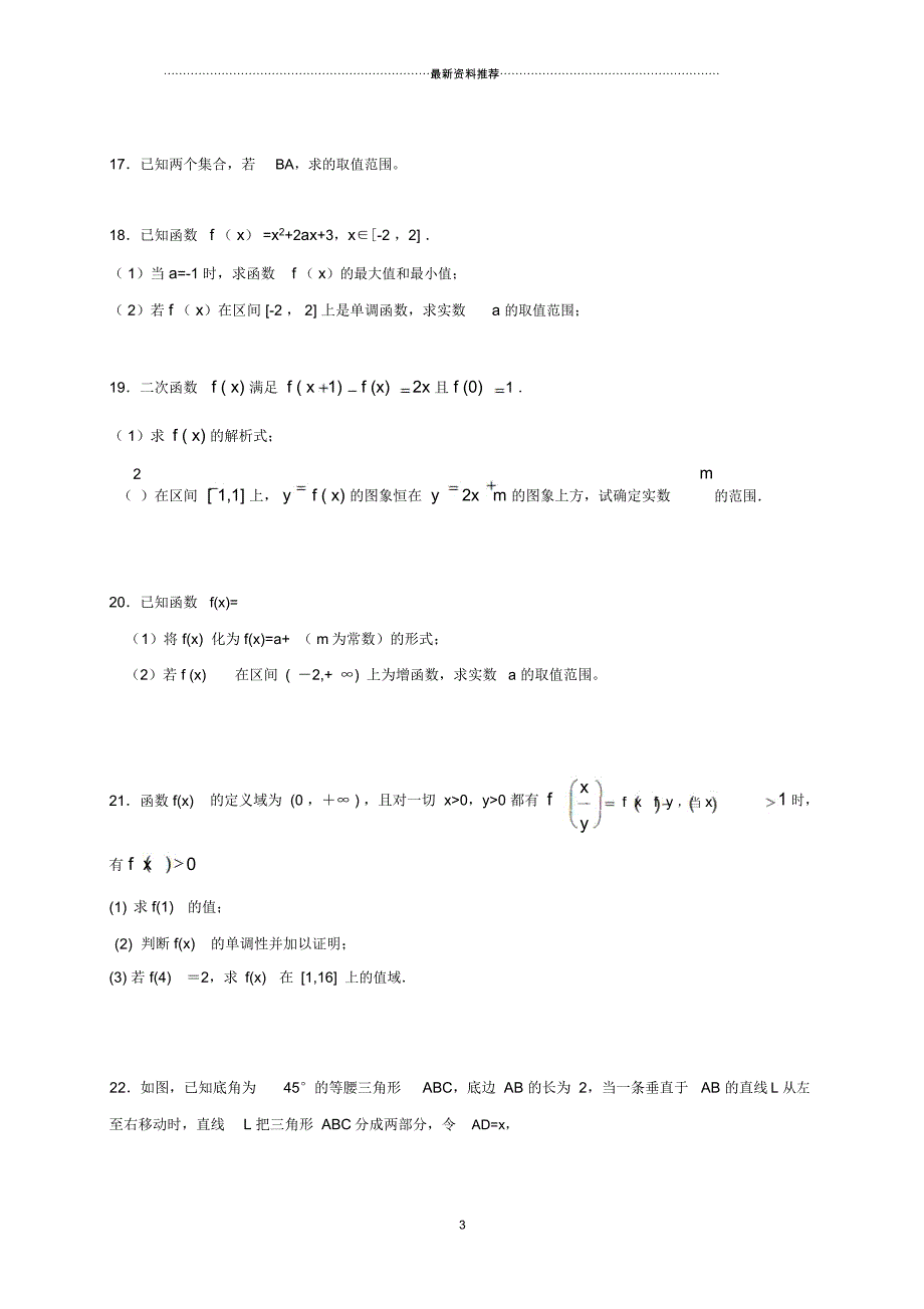 河南鹤壁市高一数学上学期第一次月考!_第3页