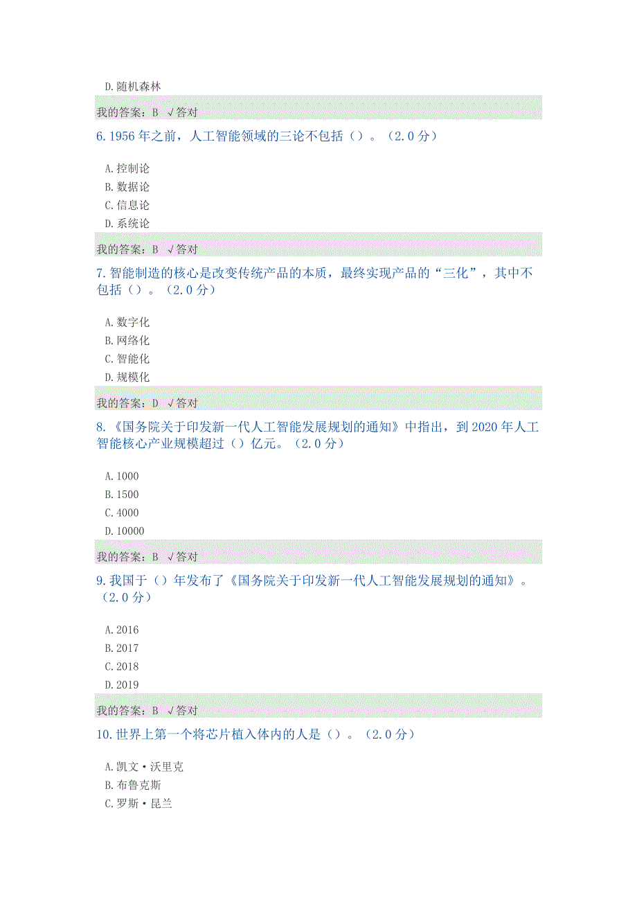 公需科目：2020年度人工智能与健康试题及答案(六) ._第2页