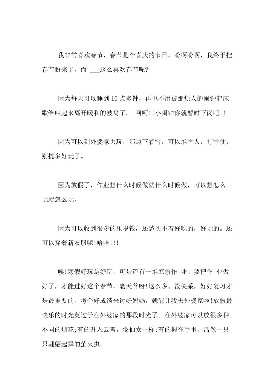 2021年【热门】春节小学生作文200字合集5篇_第2页