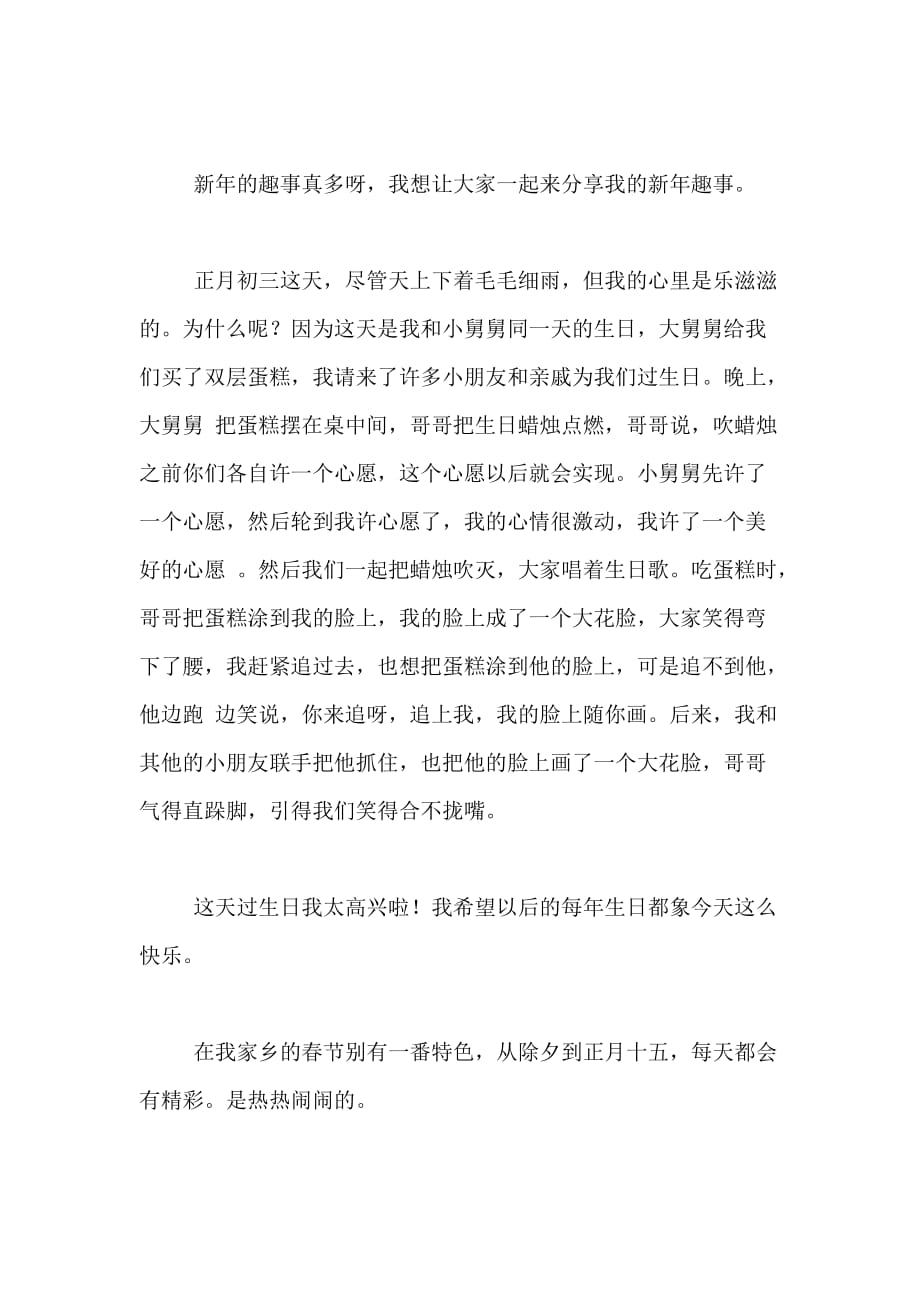 2021年【热门】春节小学生作文200字合集5篇_第4页