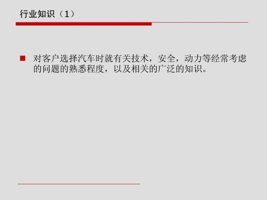 汽车销售顾问基础知识及销售话术课件_第5页